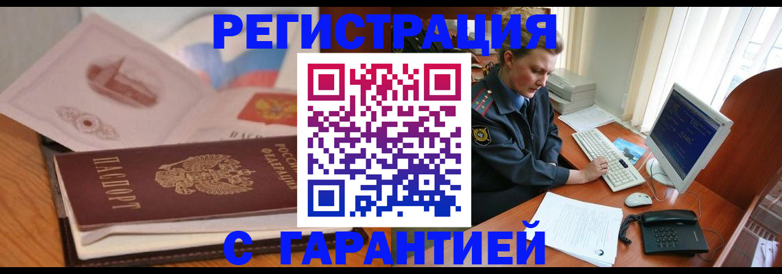 временная регистрация законно в Киреевске