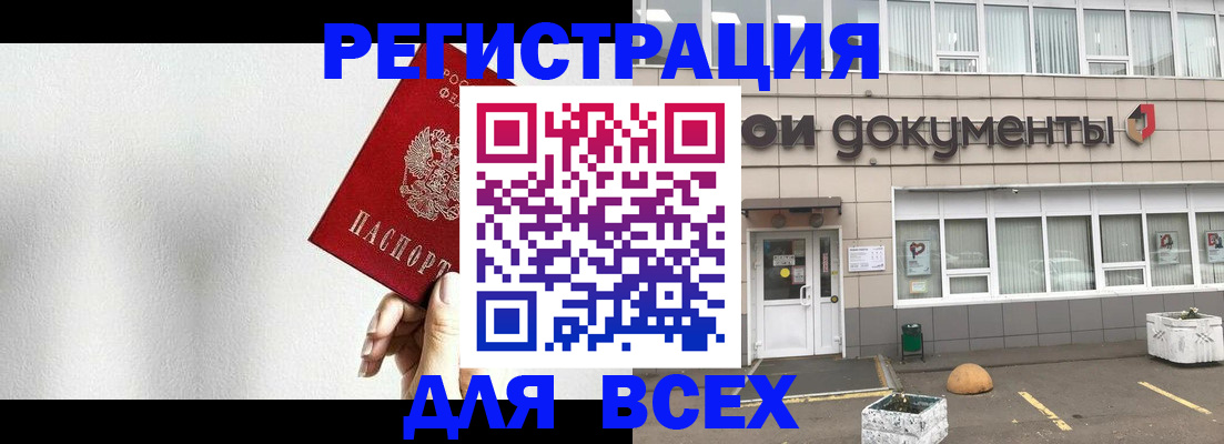 временная регистрация для всех в Киреевске